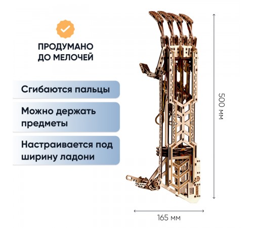 Сборная модель DROVO Механическая рука Сборная модель DROVO Механическая рука