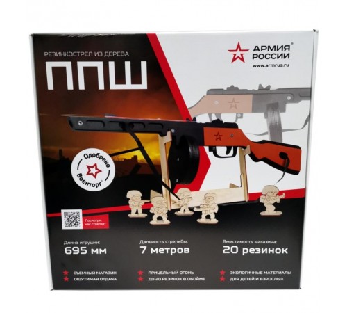 Резинкострел из дерева Армия России ППШ (окрашенный)