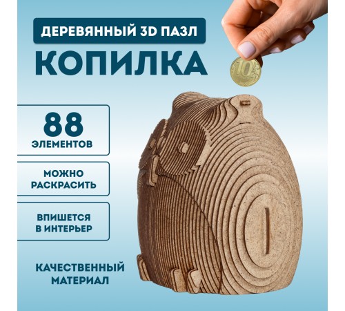 Деревянный 3D пазл копилка EWA Сова