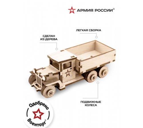 Конструктор деревянный Армия России Грузовик с кузовом Конструктор деревянный Армия России Грузовик с кузовом