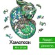 Деревянный, фигурный пазл EWA Хамелеон L 49x37 см