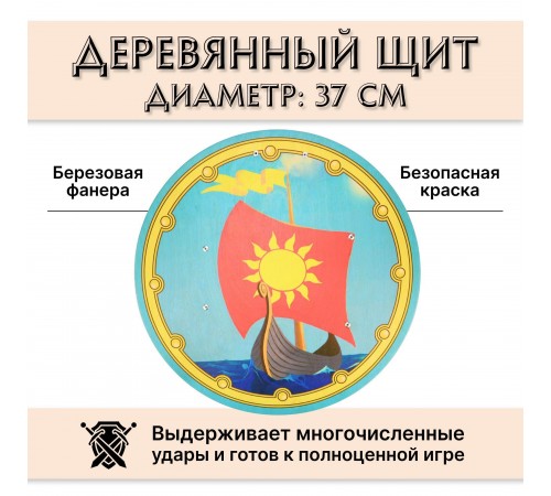 Круглый щит детский Ладья из дерева Круглый щит детский Ладья из дерева