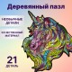 Деревянный пазл Wood Trick Единорог: Фиолетовый Ветер (16x17 см)