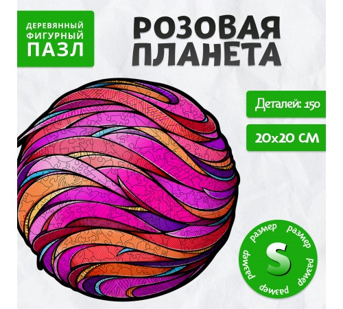 Деревянный фигурный пазл EWA Розовая планета S (20x20 см) Деревянный фигурный пазл EWA Розовая планета S (20x20 см)