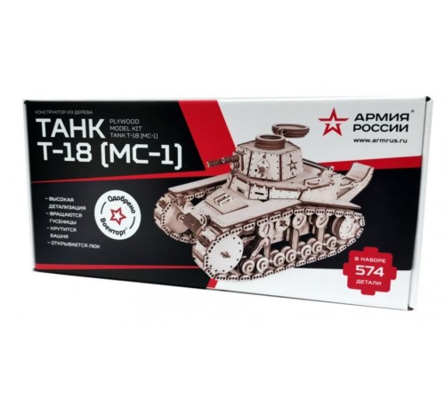 Конструктор из дерева "Армия России" Танк Т-18 (МС-1)