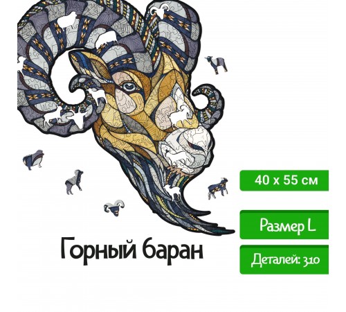 Деревянный, фигурный пазл EWA Горный Баран L 40x55 см