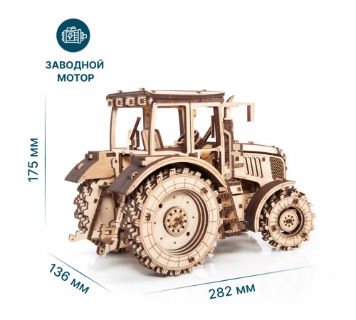 Сборная модель деревянная 3D EWA Трактор БЕЛАРУС 2022