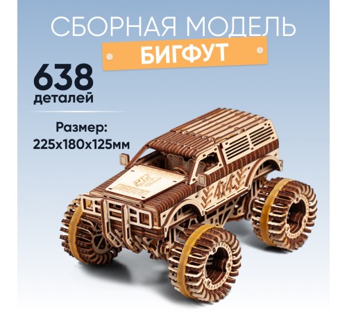 Механическая сборная модель DROVO Джип БигФут 4x4