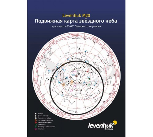 Карта звездного неба Levenhuk M20 подвижная, большая