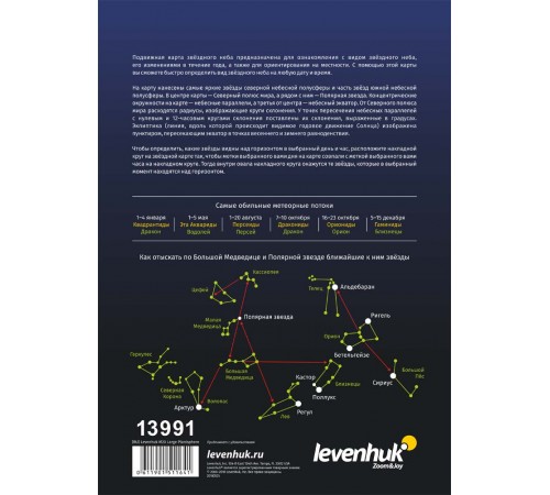 Карта звездного неба Levenhuk M20 подвижная, большая