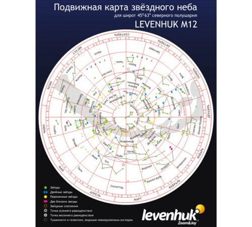 Карта звездного неба Levenhuk M12 подвижная, малая Карта звездного неба Levenhuk M12 подвижная, малая