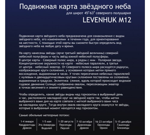 Карта звездного неба Levenhuk M12 подвижная, малая Карта звездного неба Levenhuk M12 подвижная, малая
