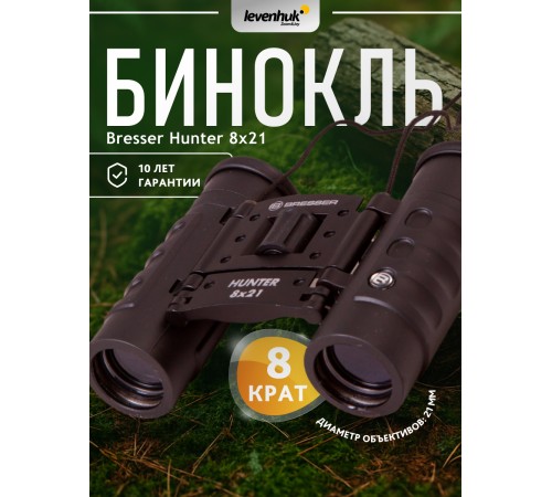 Бинокль Bresser Hunter 8x21 Бинокль Bresser Hunter 8x21
