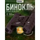 Бинокль Bresser Hunter 8x21