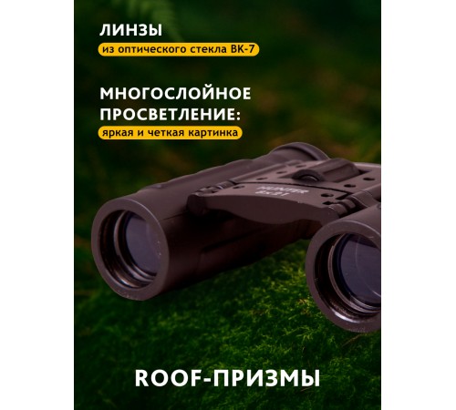 Бинокль Bresser Hunter 8x21 Бинокль Bresser Hunter 8x21