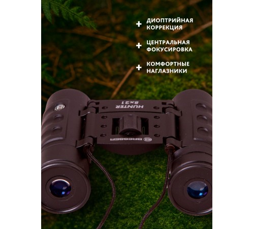 Бинокль Bresser Hunter 8x21 Бинокль Bresser Hunter 8x21