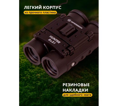 Бинокль Bresser Hunter 8x21 Бинокль Bresser Hunter 8x21