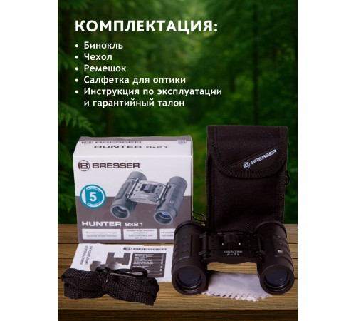 Бинокль Bresser Hunter 8x21 Бинокль Bresser Hunter 8x21