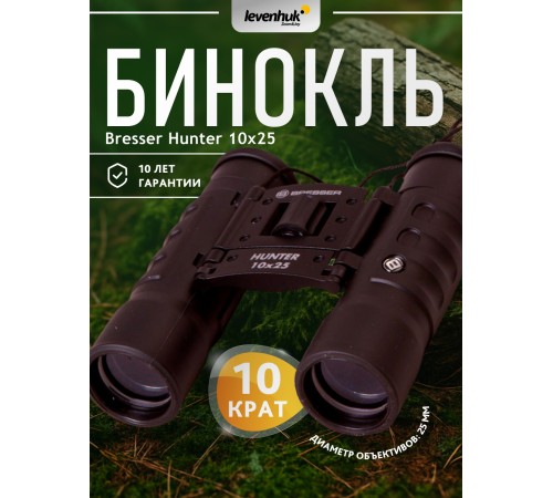 Бинокль Bresser Hunter 10x25 Бинокль Bresser Hunter 10x25