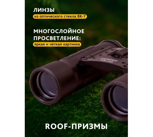 Бинокль Bresser Hunter 10x25 Бинокль Bresser Hunter 10x25