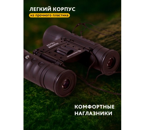 Бинокль Bresser Hunter 10x25 Бинокль Bresser Hunter 10x25