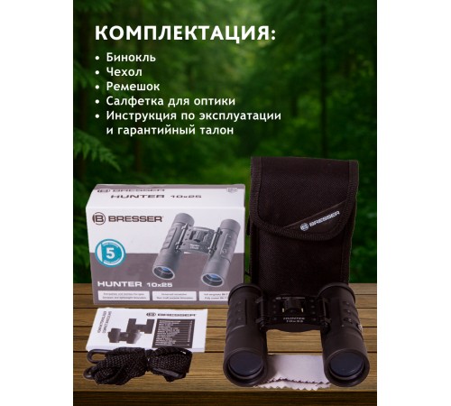 Бинокль Bresser Hunter 10x25 Бинокль Bresser Hunter 10x25