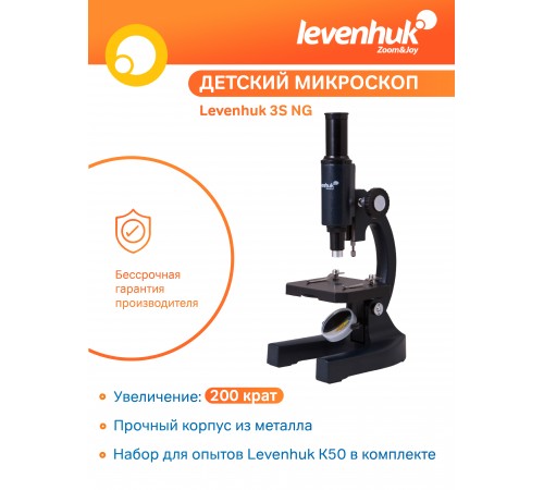Микроскоп Levenhuk 3S NG, монокулярный Микроскоп Levenhuk 3S NG, монокулярный
