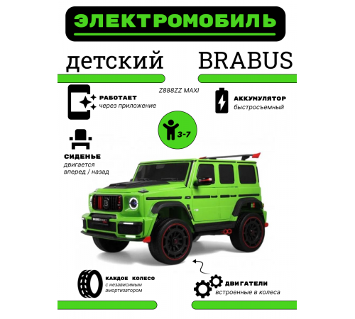 Детский двухместный электромобиль BRABUS MAXI Z888ZZ зеленый