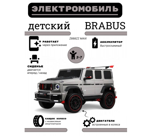 Детский двухместный электромобиль BRABUS MAXI Z888ZZ серый