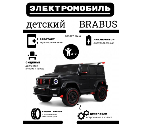 Детский двухместный электромобиль BRABUS MAXI Z888ZZ черный