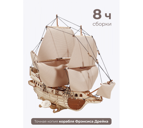Корабль с белыми парусами  "Золотая Лань Dariwood" 400х352х210 мм