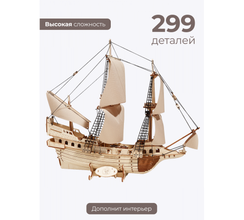 Корабль с белыми парусами  "Золотая Лань Dariwood" 400х352х210 мм