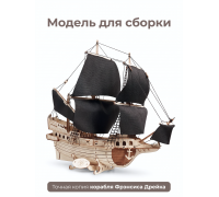 Корабль с черными парусами  "Золотая Лань Dariwood" 400х352х210 мм