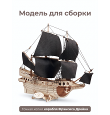 Корабль с черными парусами  "Золотая Лань Dariwood" 400х352х210 мм