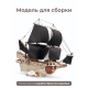 Корабль с черными парусами  "Золотая Лань Dariwood" 400х352х210 мм