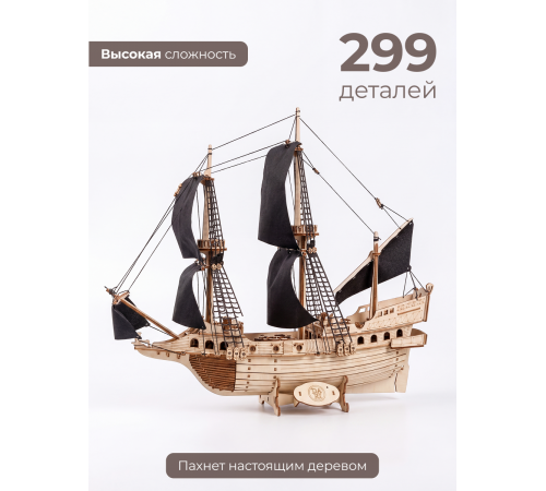 Корабль с черными парусами  "Золотая Лань Dariwood" 400х352х210 мм