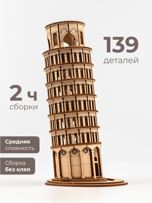 Деревянный 3D конструктор Пизанская башня Dariwood  с подсветкой 95х80х185 мм
