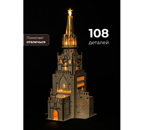 Деревянный 3D конструктор Кремль с подсветкой Dariwood 305х125х135 мм