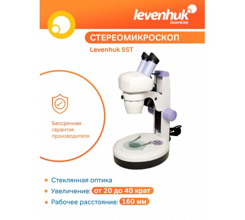 Микроскоп Levenhuk 5ST, бинокулярный