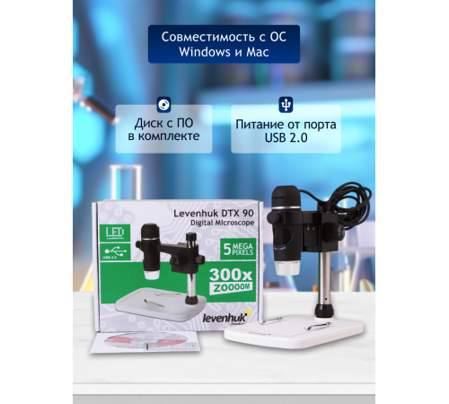 Микроскоп цифровой Levenhuk DTX 90