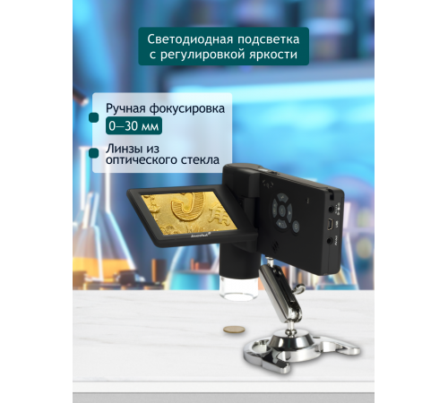 Микроскоп цифровой Levenhuk DTX 500 Mobi