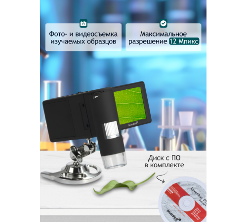 Микроскоп цифровой Levenhuk DTX 500 Mobi