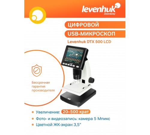 Микроскоп цифровой Levenhuk DTX 500 LCD