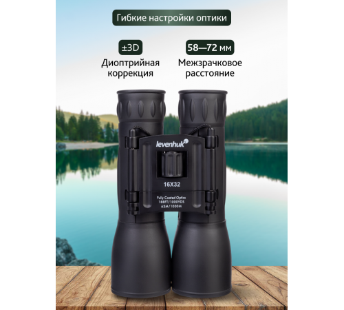 Бинокль Levenhuk Atom 16x32 Бинокль Levenhuk Atom 16x32