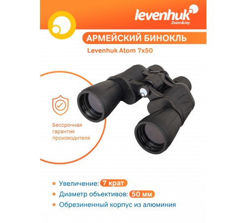 Бинокль Levenhuk Atom 7x50