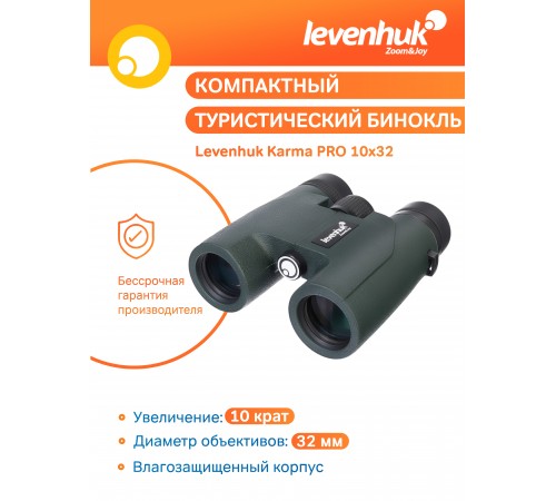 Бинокль Levenhuk Karma PRO 10x32