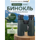 Бинокль Levenhuk Karma PRO 8x42