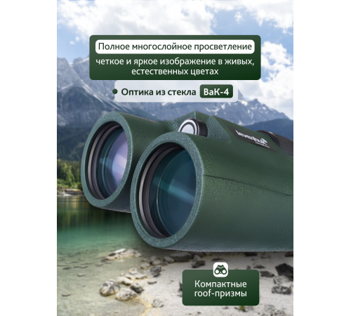 Бинокль Levenhuk Karma PRO 8x42 Бинокль Levenhuk Karma PRO 8x42