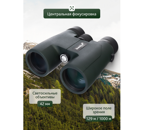 Бинокль Levenhuk Karma PRO 8x42 Бинокль Levenhuk Karma PRO 8x42