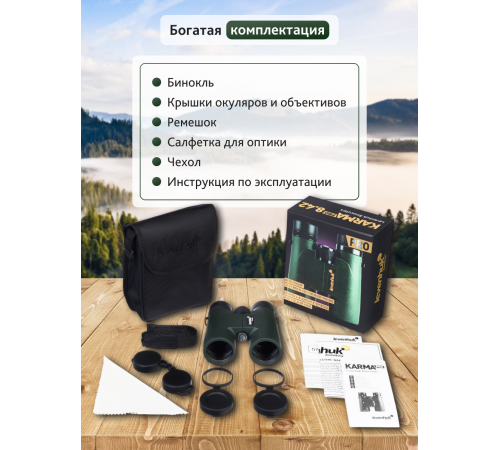 Бинокль Levenhuk Karma PRO 8x42 Бинокль Levenhuk Karma PRO 8x42